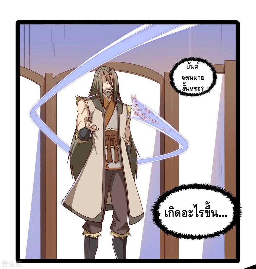 เหยียบย่ำแม่น้ำอมตะ ตอนที่ 92 หน้า 16