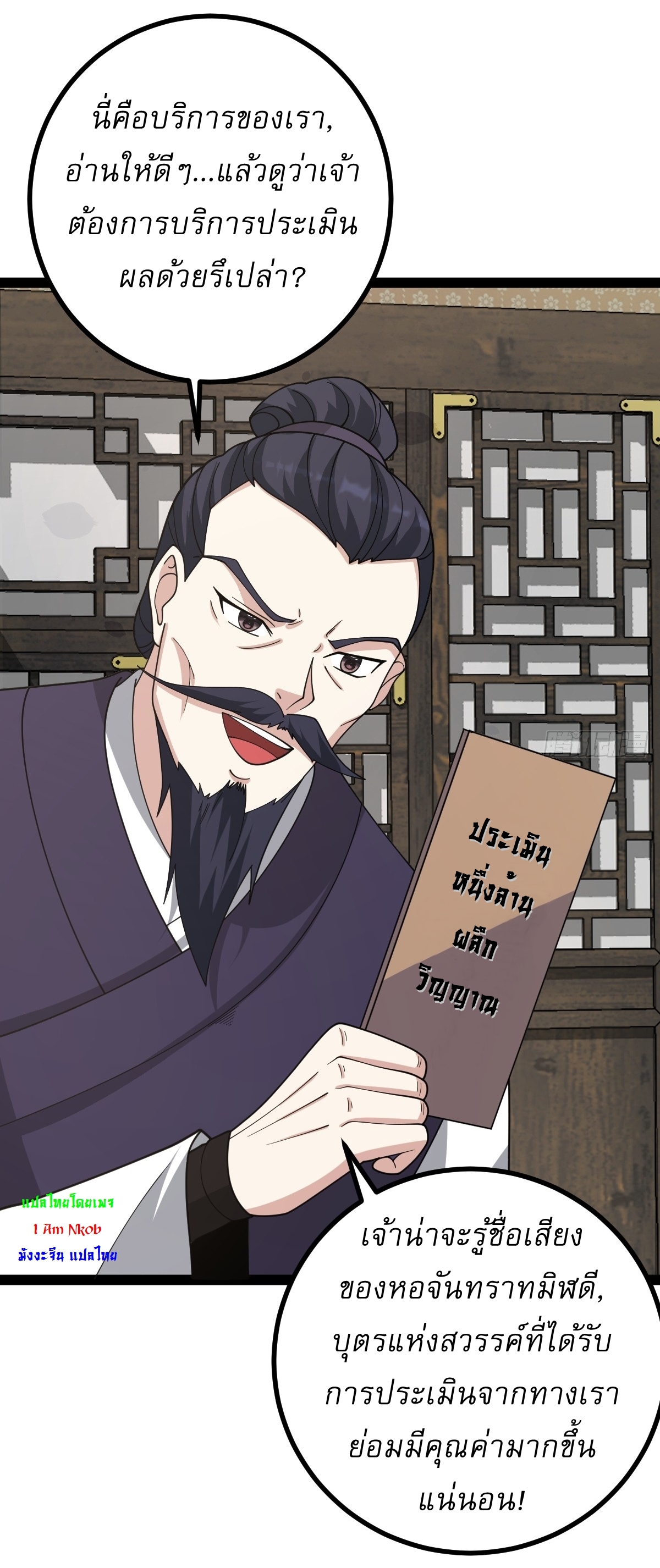 เก็บตัวร้อยปี จากนี้พี่ขอเทพ! INVINCIBLE AFTER A HUNDRED YEARS OF SECLUSION ตอนที่ 162 หน้า 11