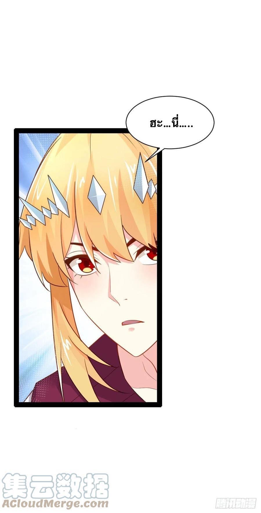 เทพนักเปิดซิง ต่างโลก (เมียร้อยคน) ตอนที่ 37 หน้า 8