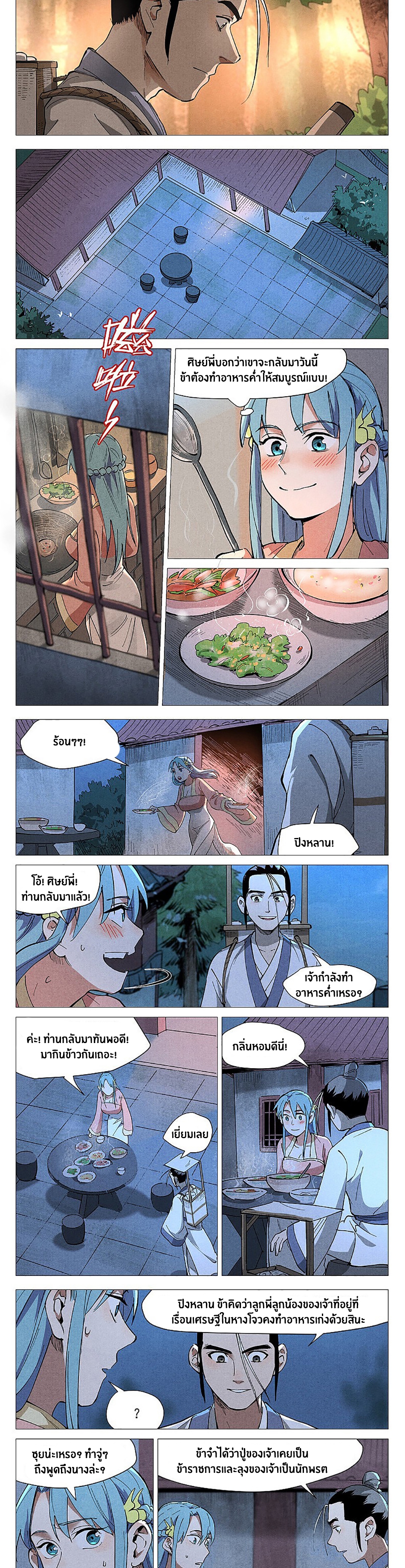 Song of Taoists and Fairies ตอนที่ 90 หน้า 2