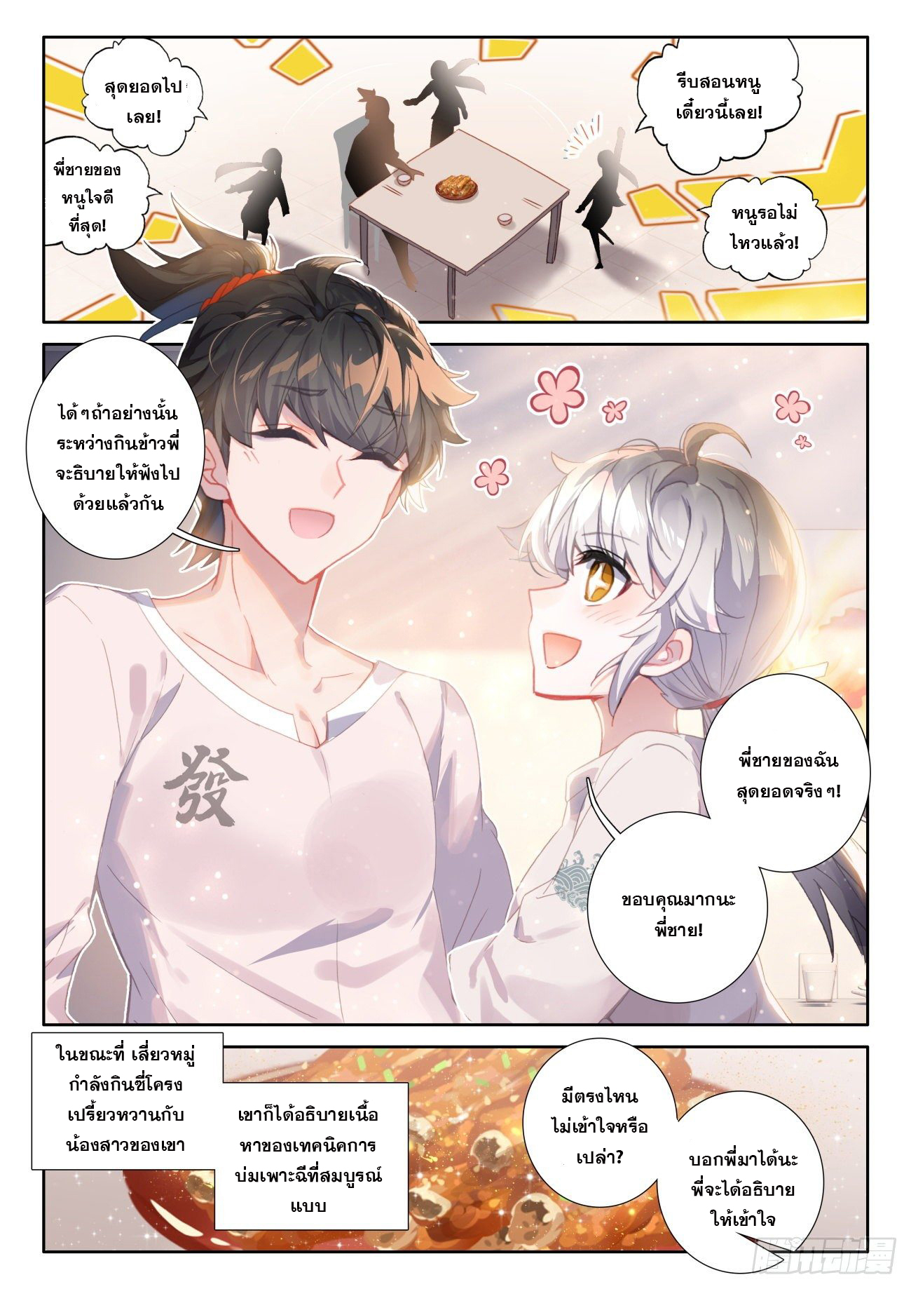 Krypton Jin Chengxian - ฉันจะเป็นอมตะด้วยระบบเงินตราให้ได้ ตอนที่ 3 หน้า 3