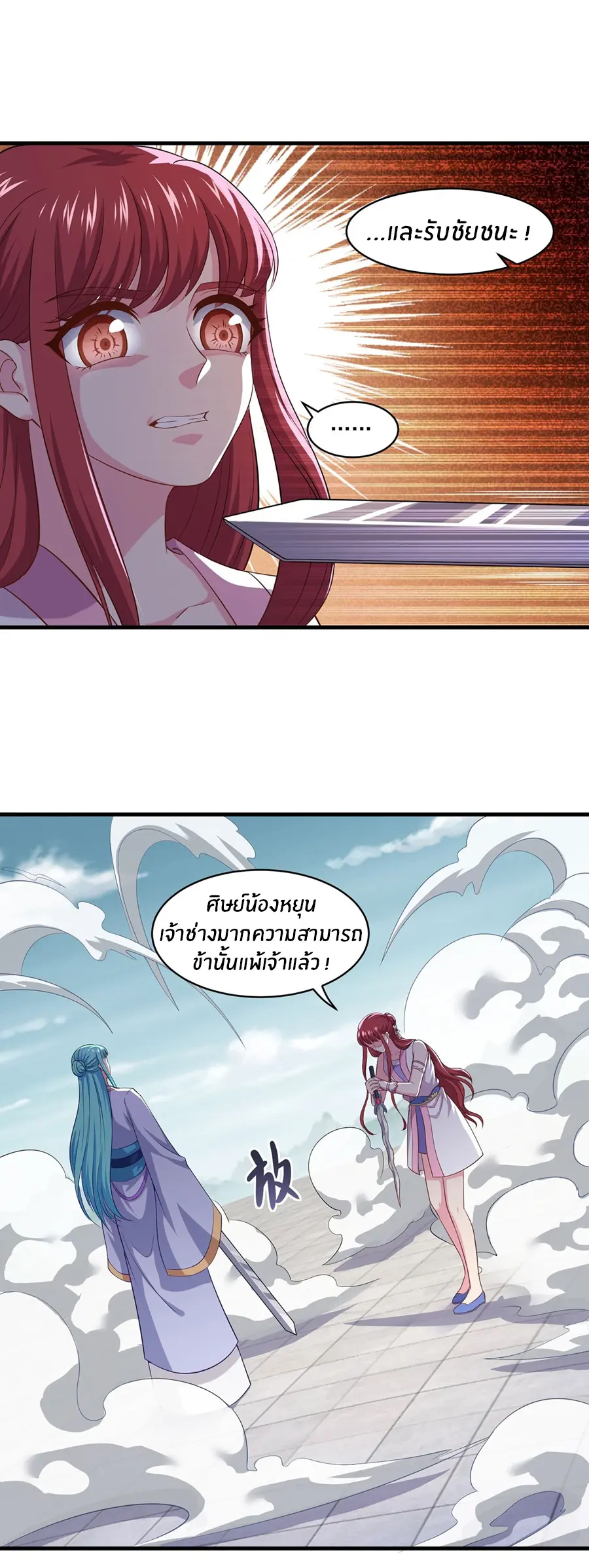 ก้าวผ่านเส้นสายเลือด ตอนที่ 81 หน้า 5