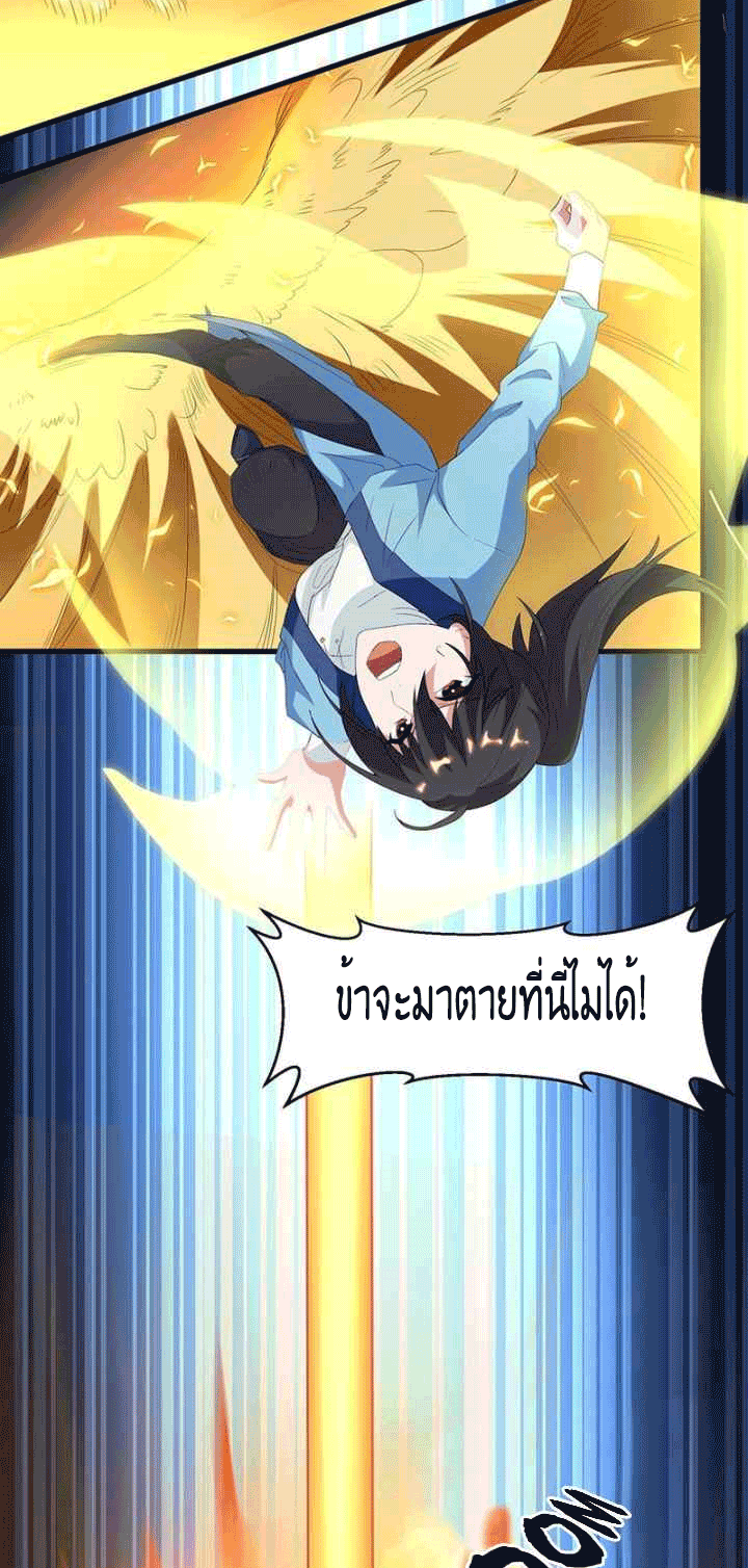 One Step Toward Freedom ตอนที่ 121 หน้า 26