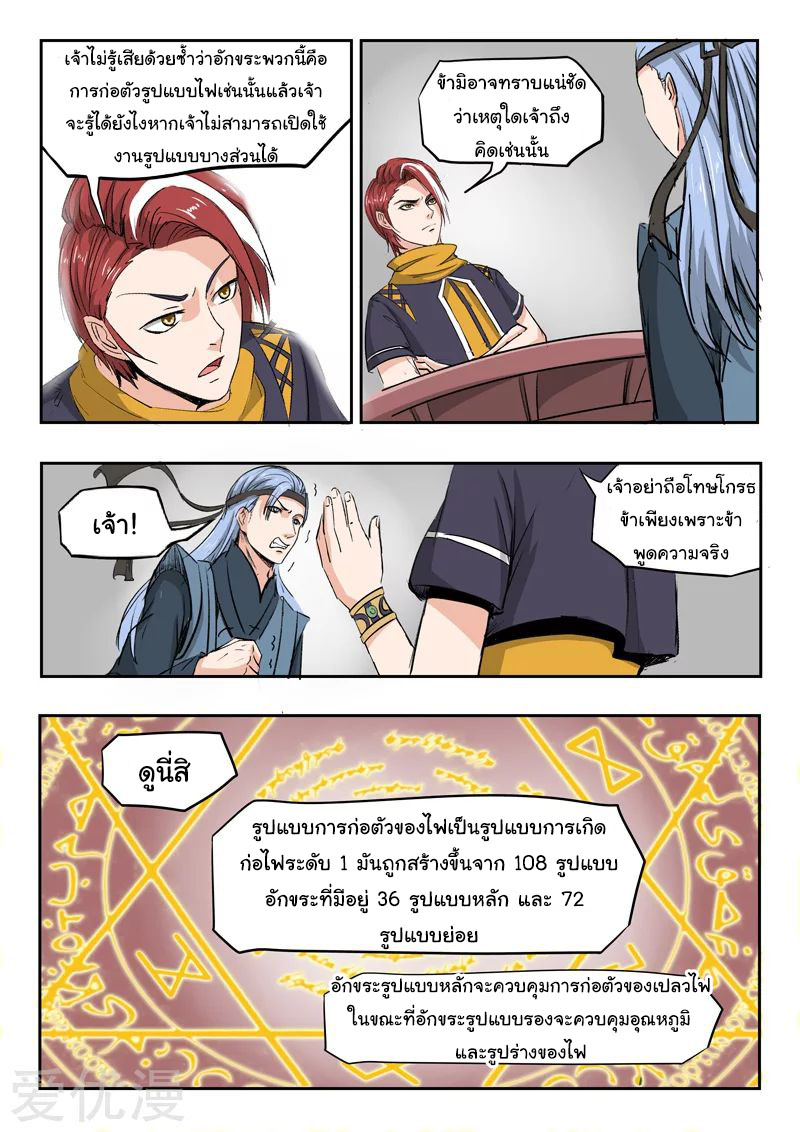 Martial Master  ปรมาจารย์การต่อสู้ ตอนที่ 207 หน้า 2