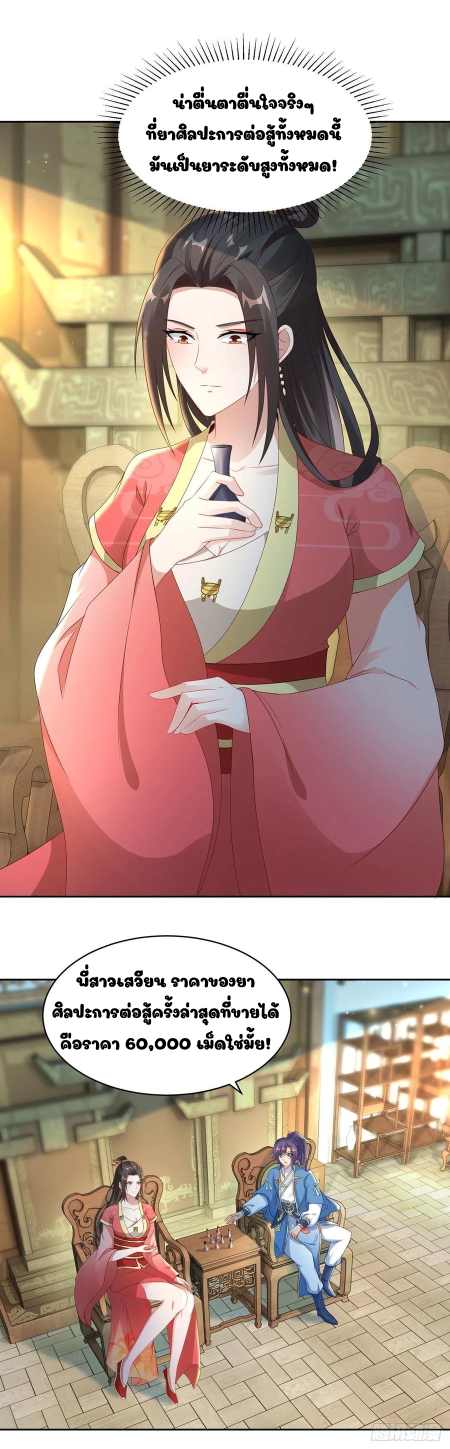 จักรพรรดิวิญญาณศักดิ์สิทธิ์ (ทันจีน) ตอนที่ 56 หน้า 11