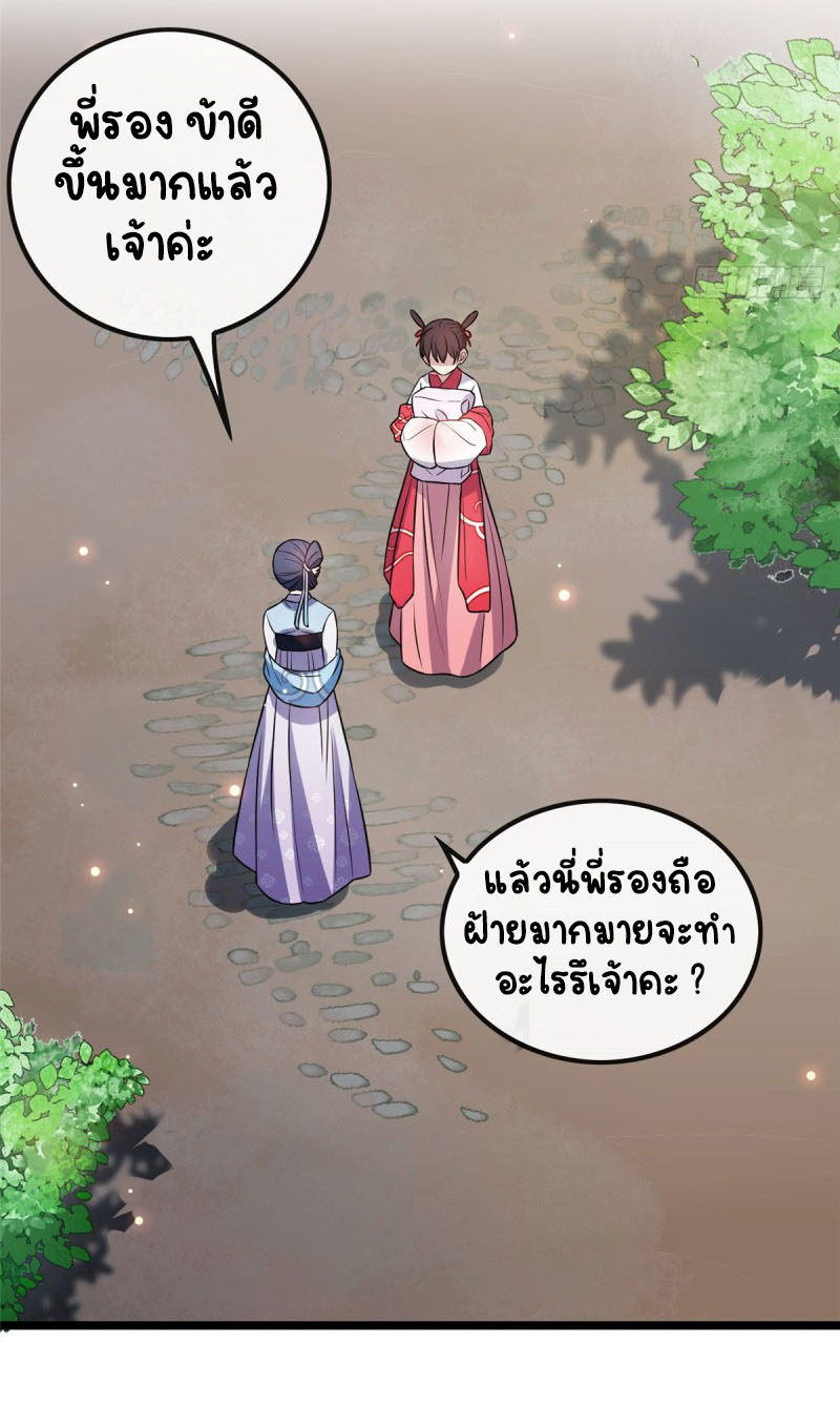 ปิ๊งรักทรราชจอมลวง ตอนที่ 24 หน้า 19