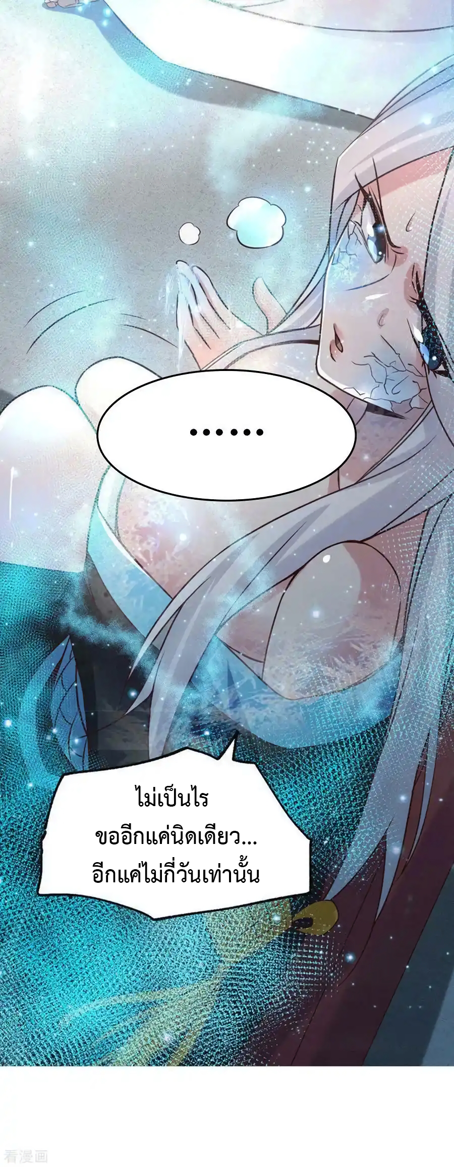 เซียนร้อยรักเขยนี้ขอบ่มเซียนให้พ่อตา-Immortal Husband on The Earth ตอนที่ 13 หน้า 28