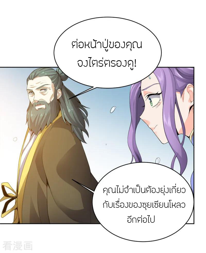 One Sword Reigns Supreme ตอนที่ 25 หน้า 14