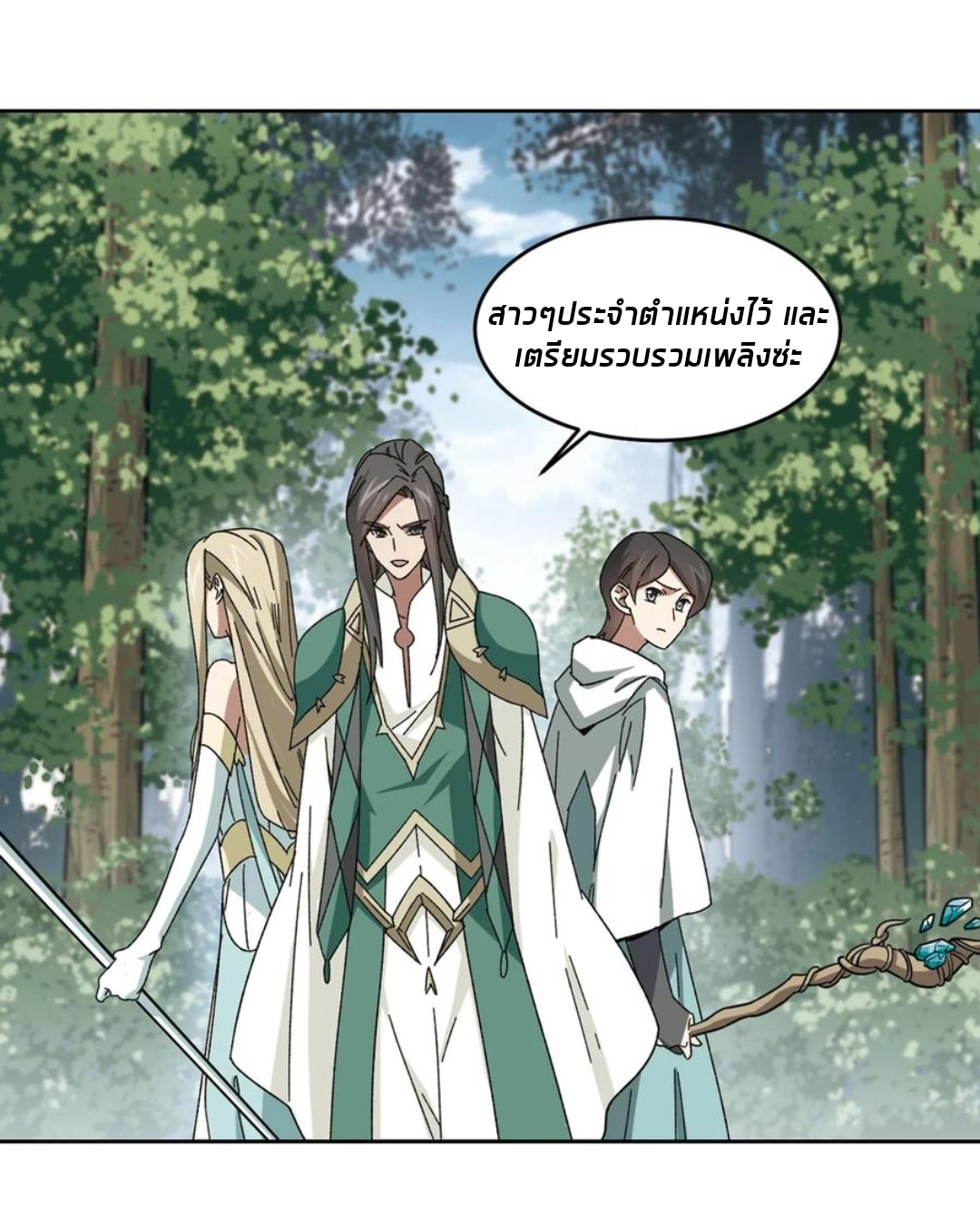 จอมเวทย์กังฟู ตอนที่ 91 หน้า 39