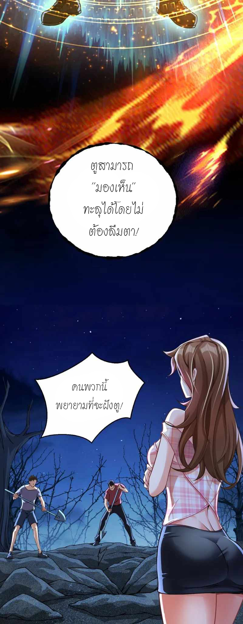 สุดยอดลูกเขยบ้า ตอนที่ 1 หน้า 4