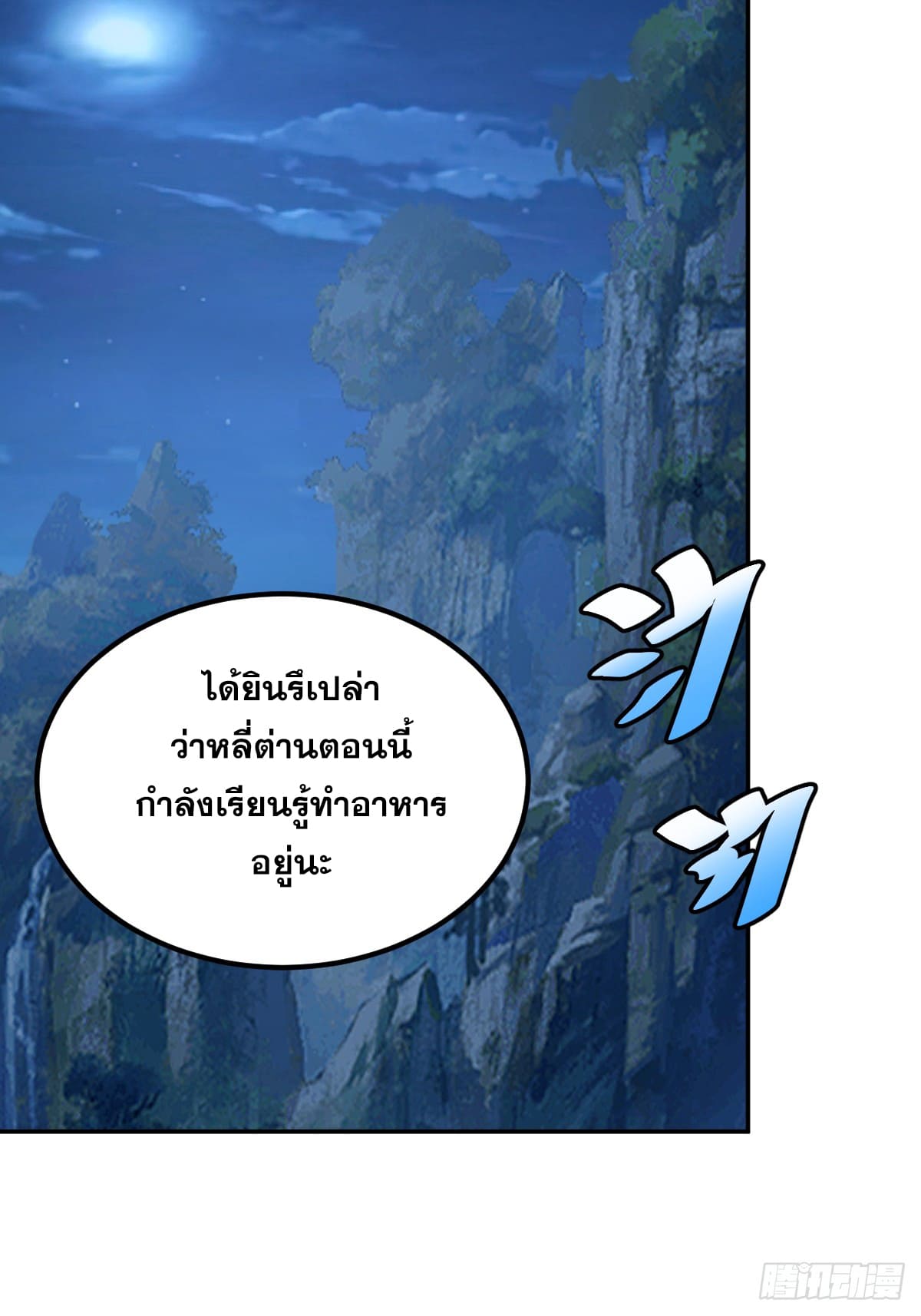 บังคับใจตัวเองก็ไร้เทียมทานได้ ตอนที่ 10 หน้า 25