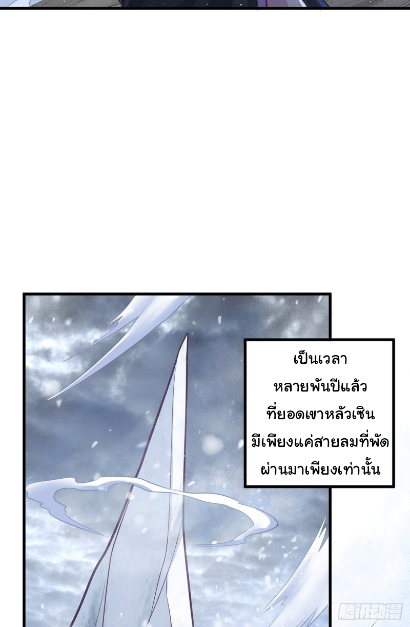 เซียนร้อยรักเขยนี้ขอบ่มเซียนให้พ่อตา-Immortal Husband on The Earth ตอนที่ 69 หน้า 30