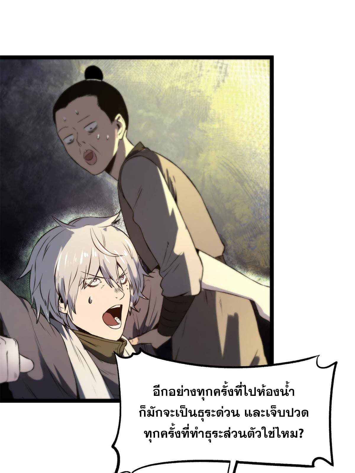 สายลับคนแรกในประวัติศาสตร์ ตอนที่ 14 หน้า 35