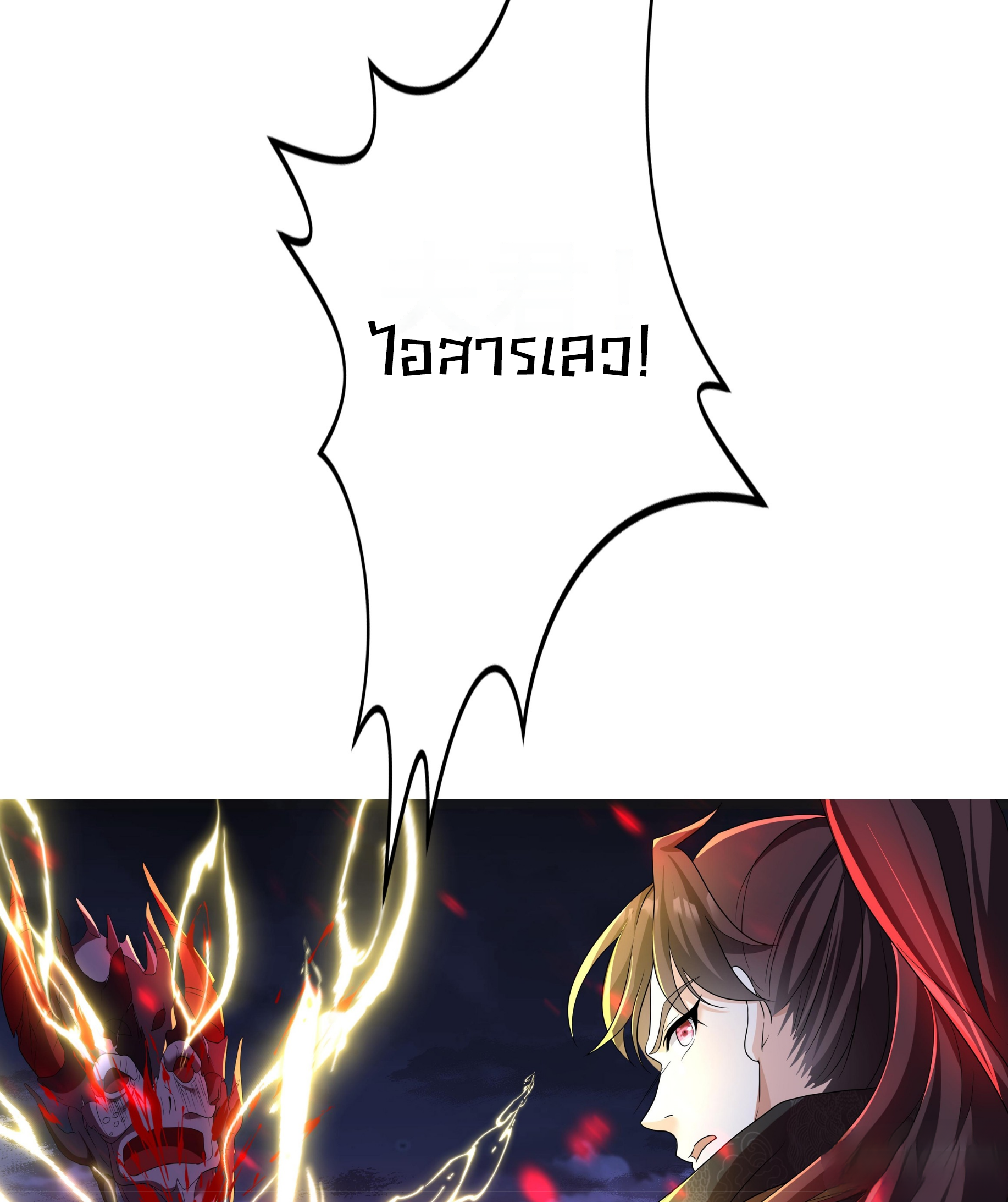 ลูกเขยผู้บ้าคลั่ง (จักรพรรดิอมตะ) ตอนที่ 1 หน้า 12