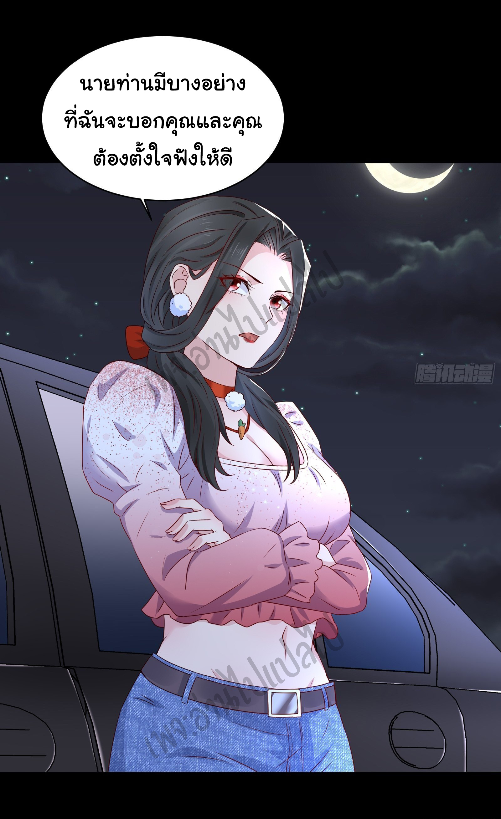 Best system Investors in the city ตอนที่ 28 หน้า 21