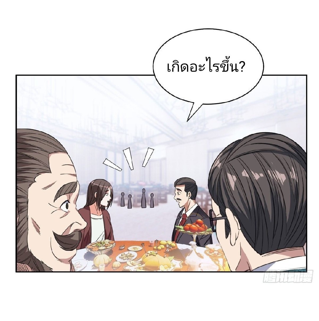 การเกิดใหม่ของพระเจ้ากับระบบผลาญเงินสุดกาว ตอนที่ 54 หน้า 4