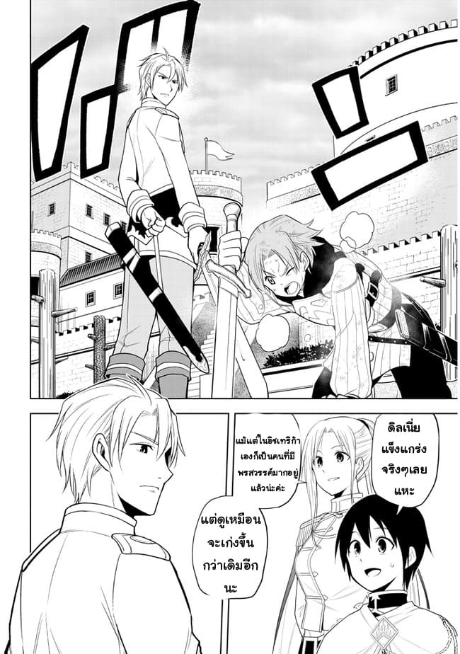 ผมจะกลืนกินหินเวทย์และกลายเป็นผู้ที่แข็งแกร่งที่สุด ตอนที่ 28 หน้า 2