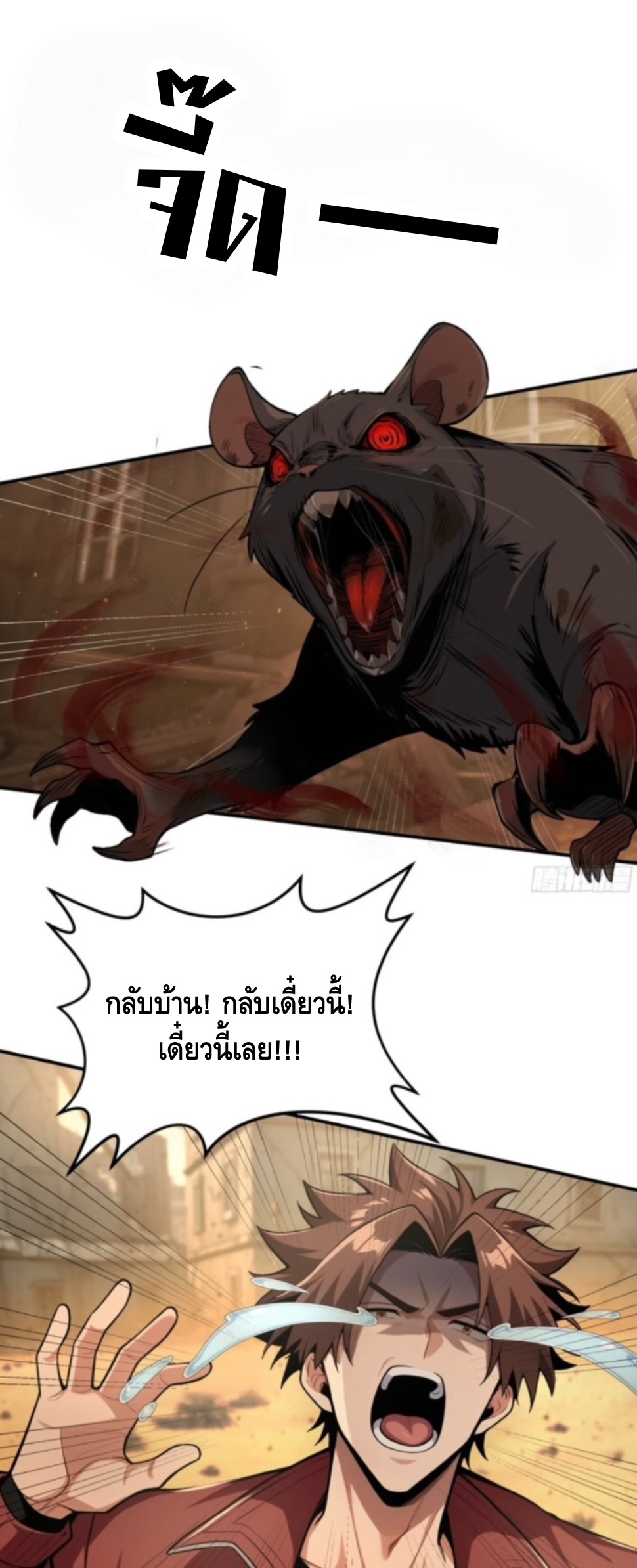 พ่อค้าเถื่อนแห่งวันสิ้นโลก ตอนที่ 1 หน้า 43