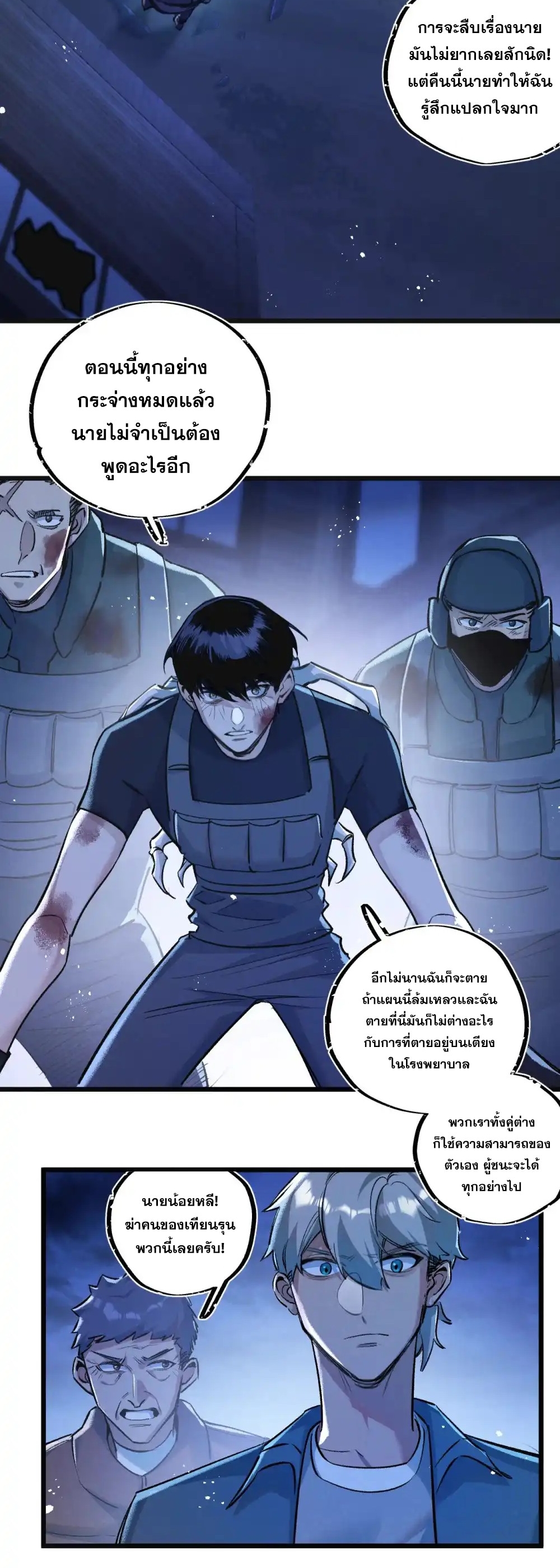 สุดยอดฟาร์มวันสิ้นโลก ตอนที่ 32 หน้า 16