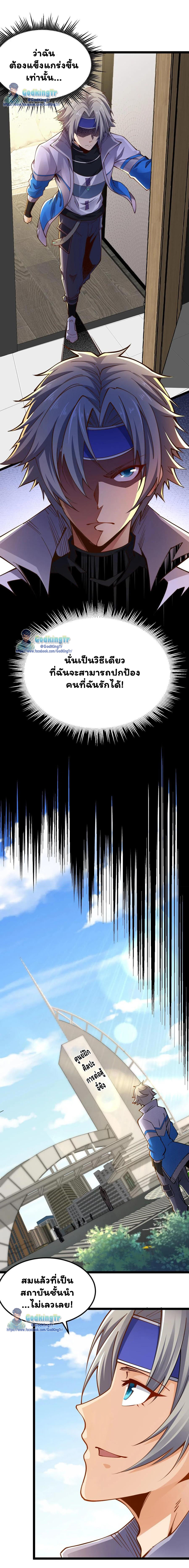 เซียนยุทธทุกคุณสมบัติ ตอนที่ 1 หน้า 18