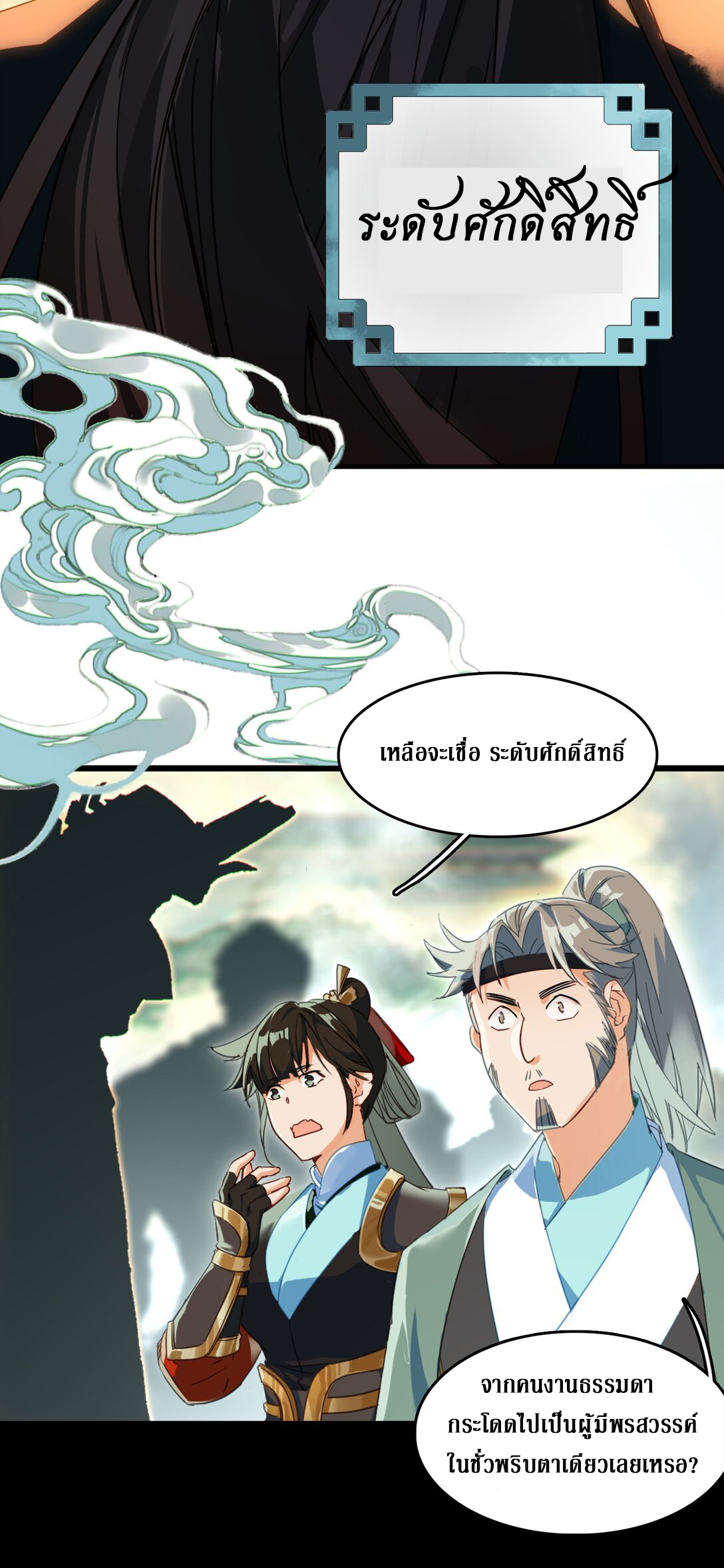 Curse Cultivation ตอนที่ 1 หน้า 18