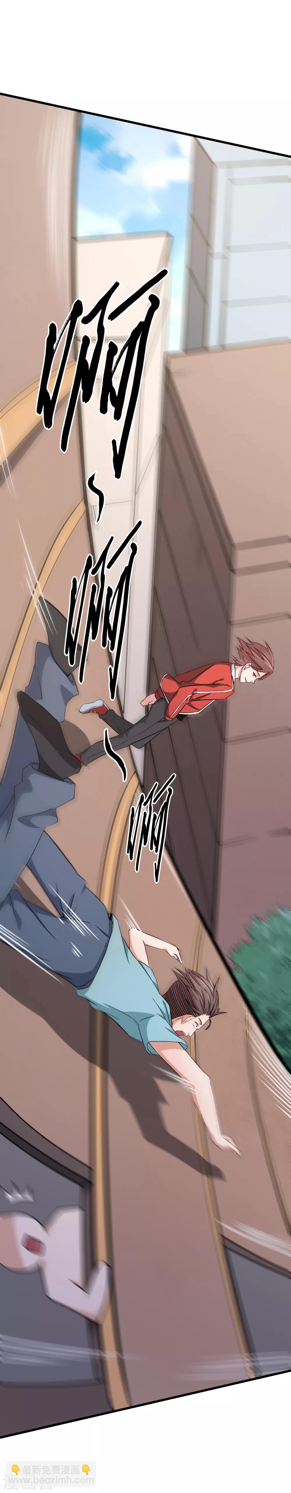 สุดยอดระบบอาจารย์ ตอนที่ 16 หน้า 23