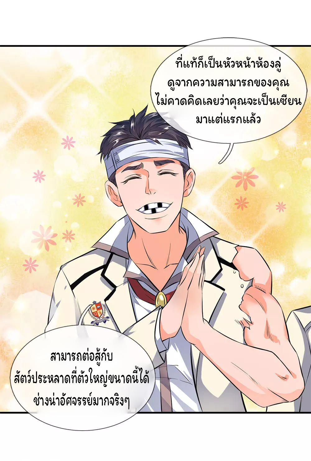 ราชาเทพนิรันดร์ (Eternal god king) ตอนที่ 10 หน้า 2