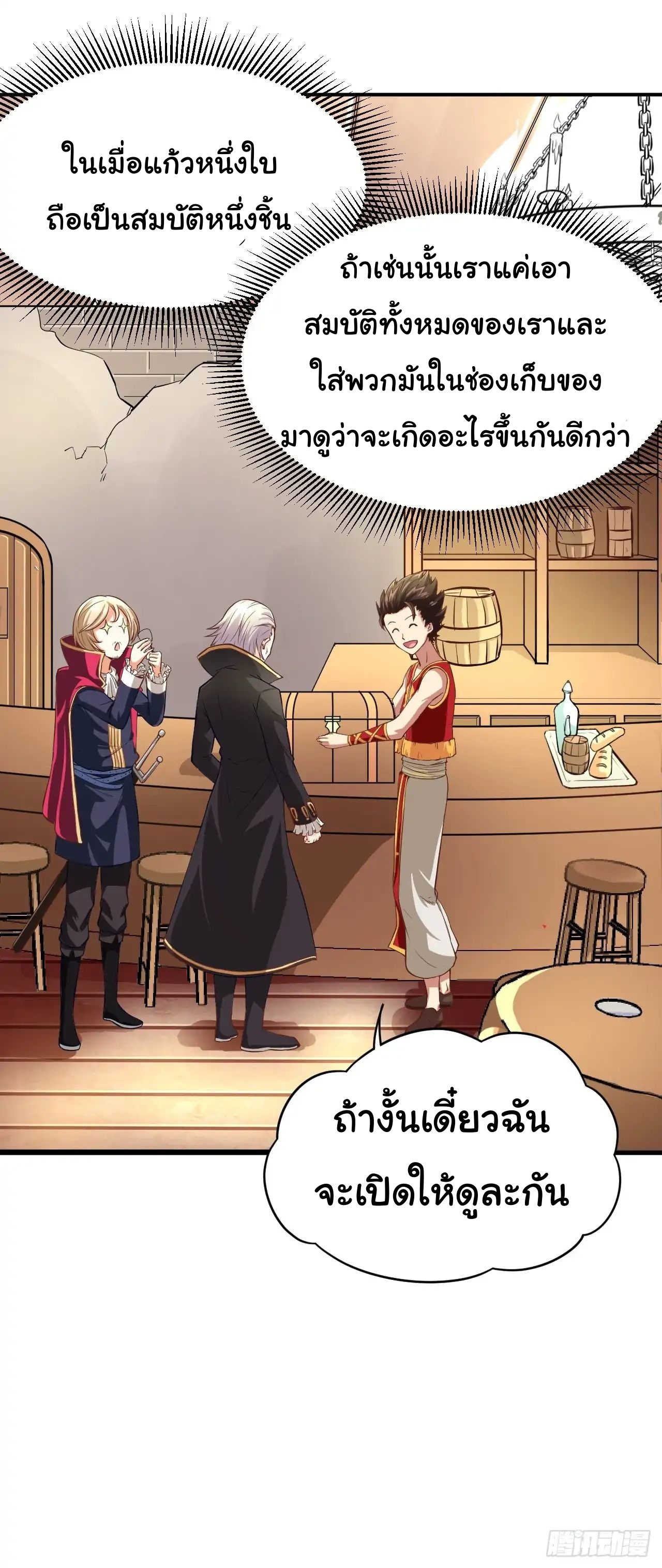 Starting From Today i work as City Lord ตอนที่ 2 หน้า 12