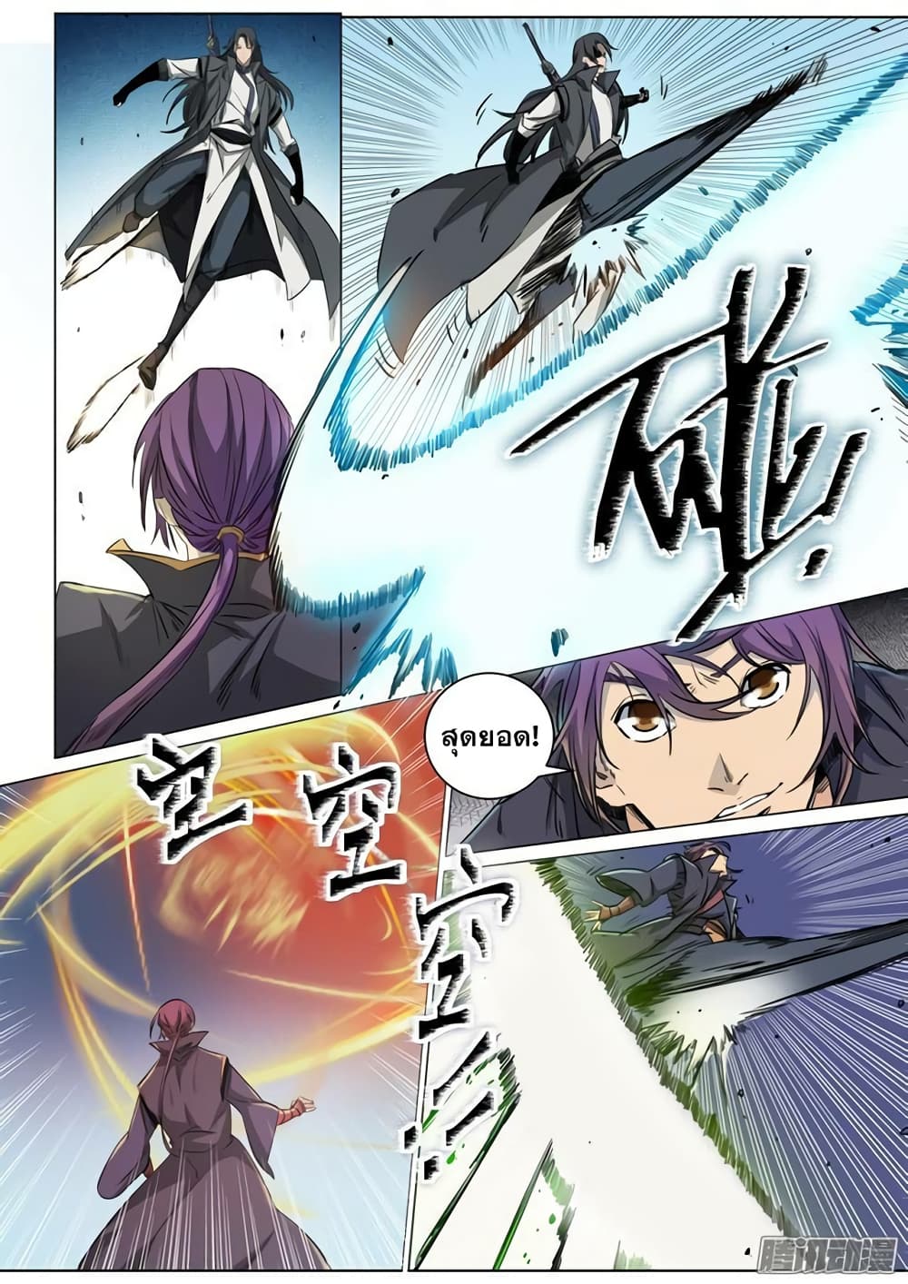 Apotheosis – การยกระดับสู่สถานะของพระเจ้า ตอนที่ 73 หน้า 6
