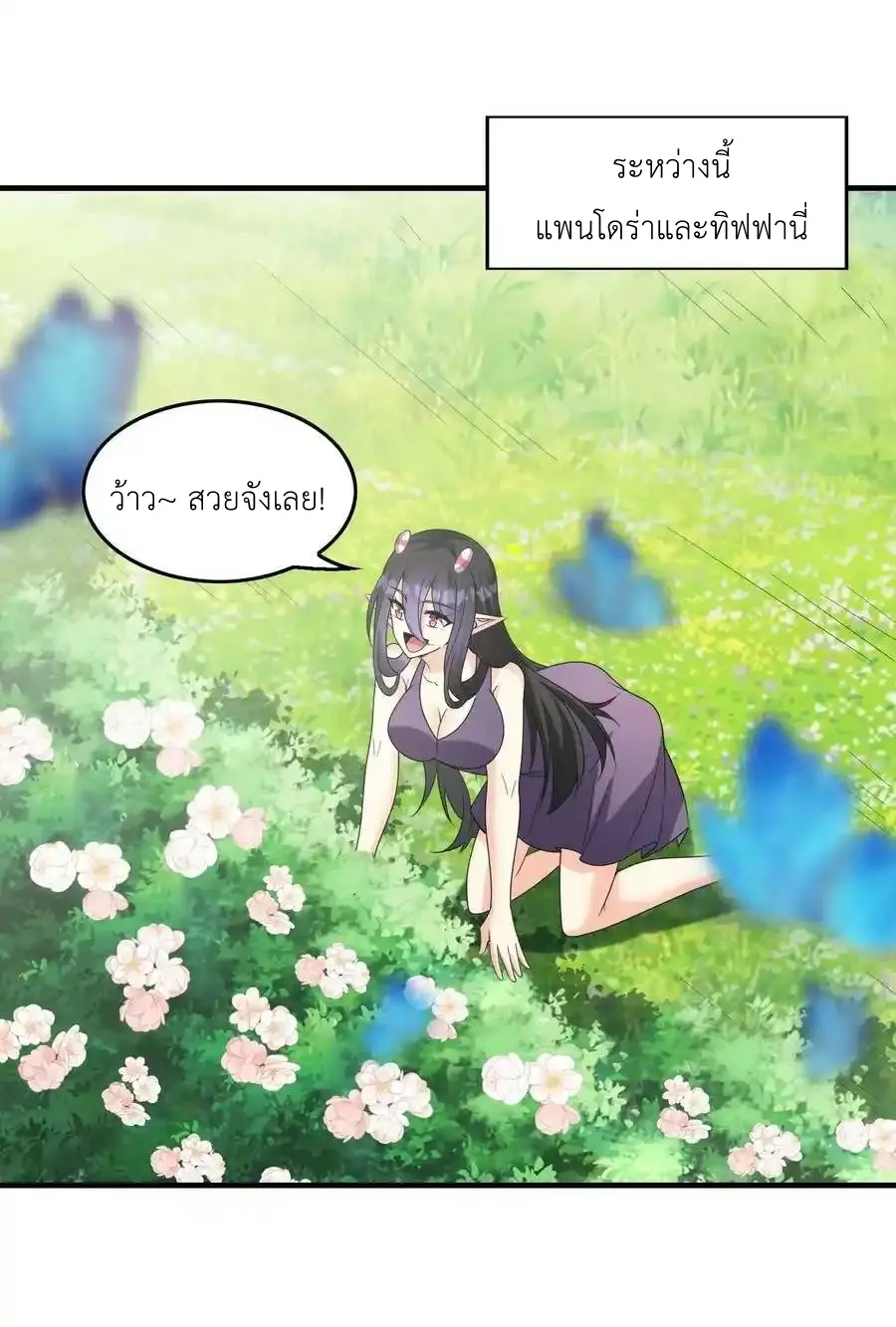 My Harem Is Entirely Female Demon Villains ตอนที่ 83 หน้า 50