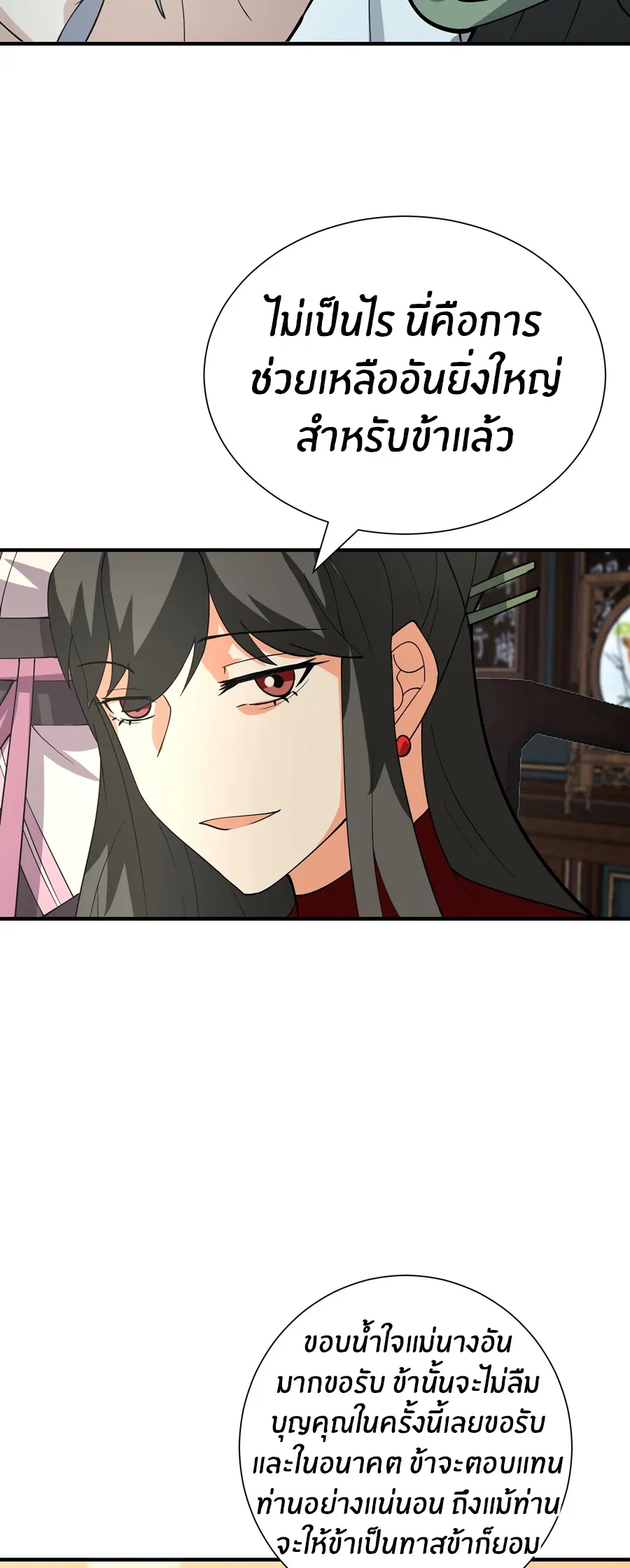 ข้าต้องแต่งงานกับจ้าวแห่งพรรคมาร ตอนที่ 15 หน้า 14