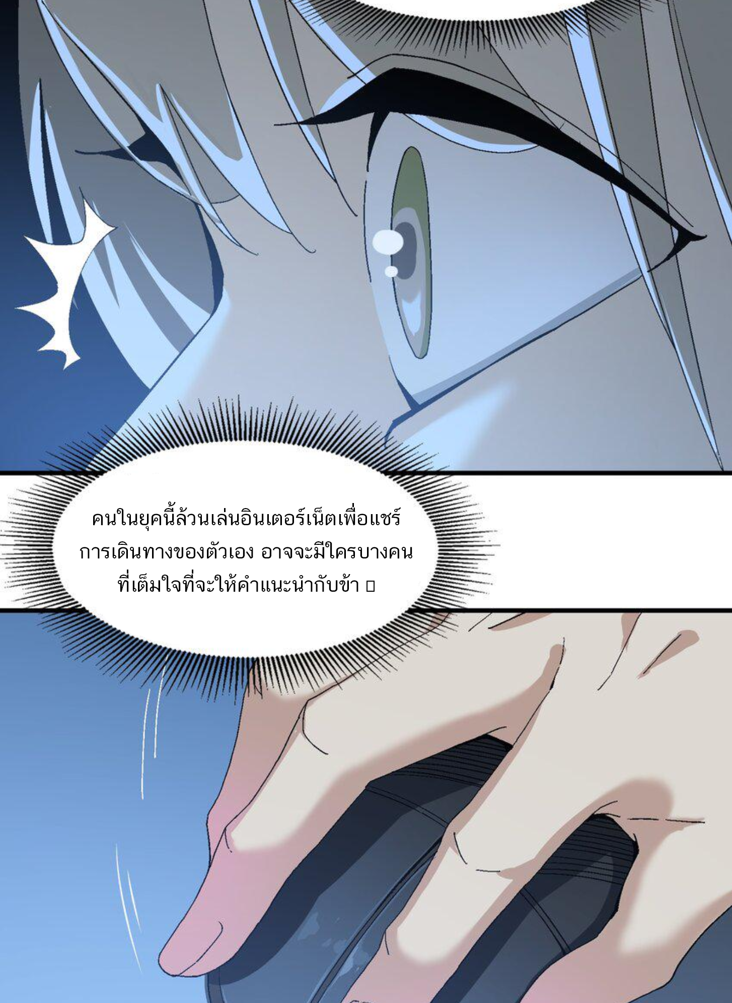 เมื่อข้าลงจากเขาแล้ว ข้าจะไร้ผู้ต่อกร !? (ฝึกเสร็จ Lv.Max) ตอนที่ 4 หน้า 16