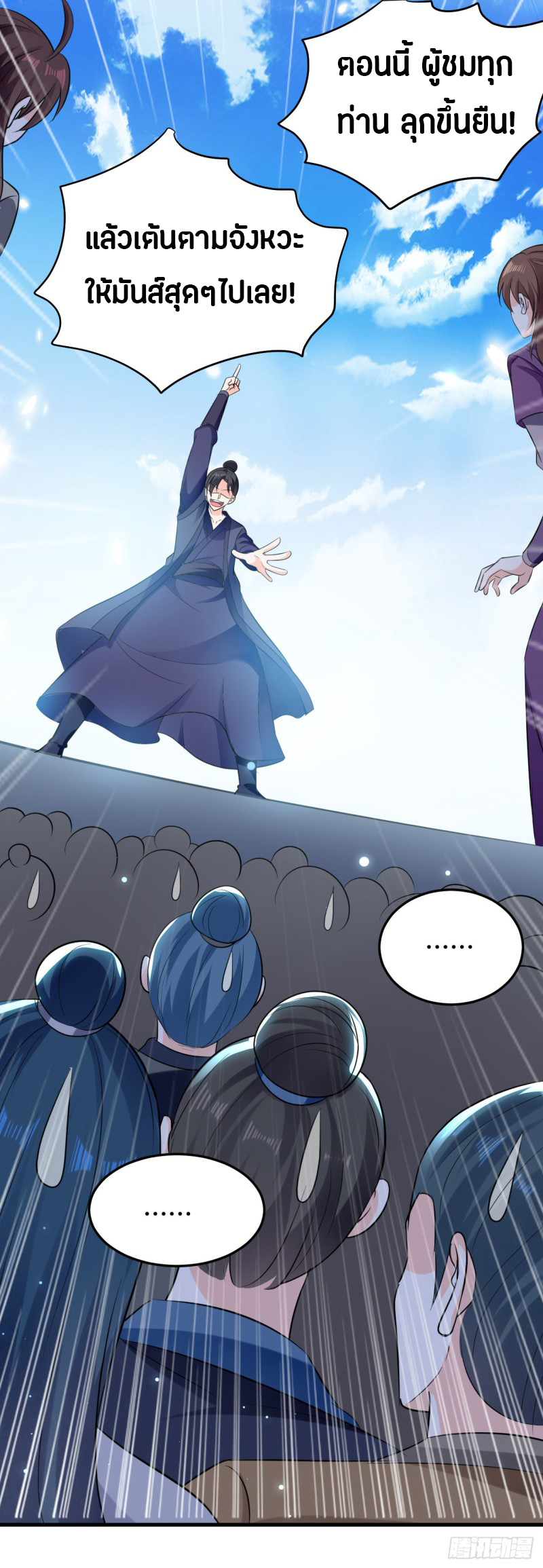 The ultimate son-in-law from different world ตอนที่ 38 หน้า 30