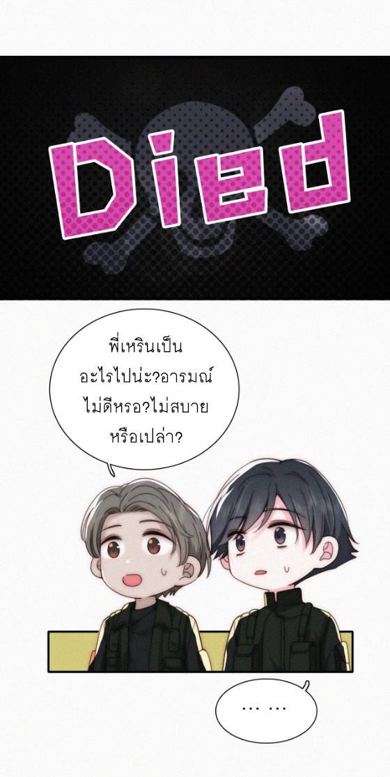 เพียงรัก Only Love ตอนที่ 15 หน้า 33