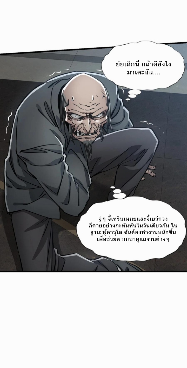 หัตถ์ของพระเจ้า ตอนที่ 22 หน้า 16
