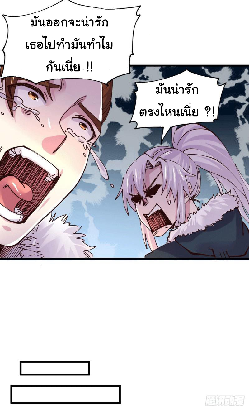 เซียนร้อยรักเขยนี้ขอบ่มเซียนให้พ่อตา-Immortal Husband on The Earth ตอนที่ 68 หน้า 15