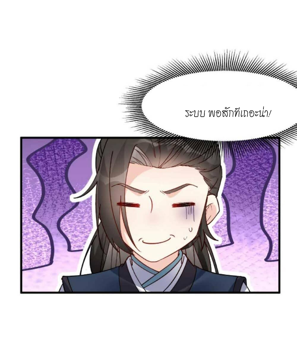 The Villain of Destiny วายร้ายแห่งโชคชะตา! ตอนที่ 28 หน้า 19