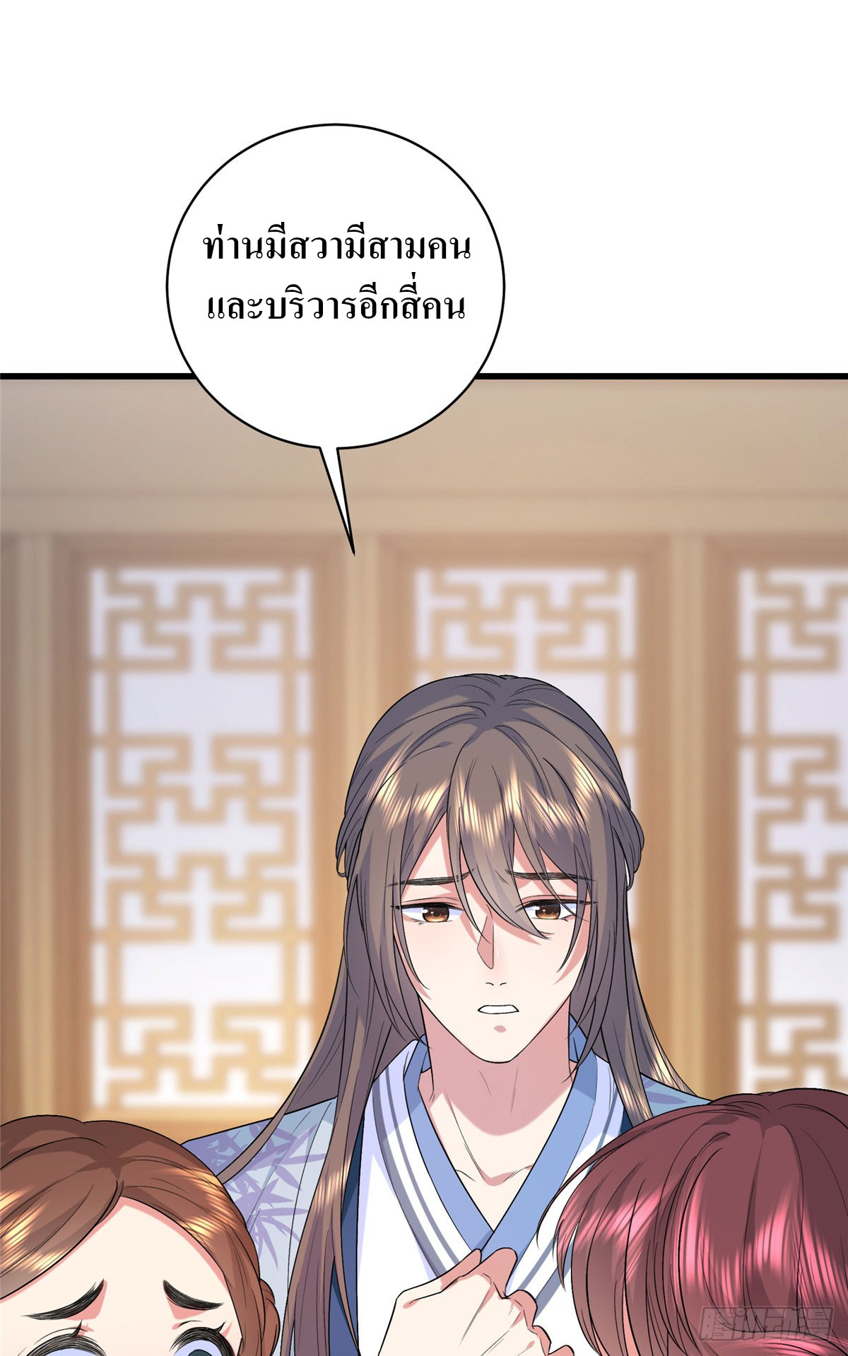 สามีทั้งแปดให้ตายเถอะ! ตอนที่ 2 หน้า 24