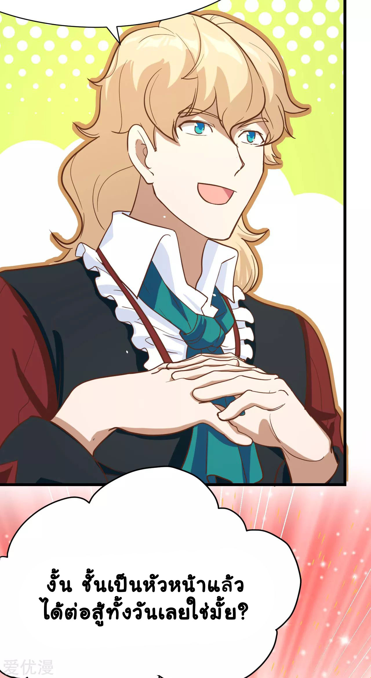 Starting From Today i work as City Lord ตอนที่ 92 หน้า 25