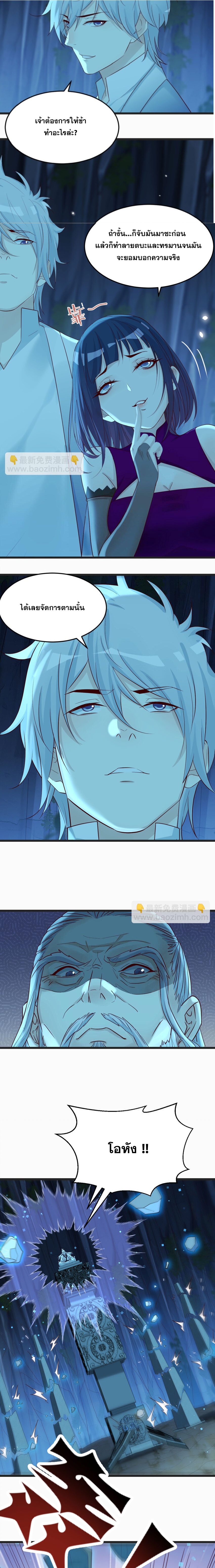 หนี้รักมากมายก่อนที่ข้าจะเป็นเซียน ตอนที่ 102 หน้า 8