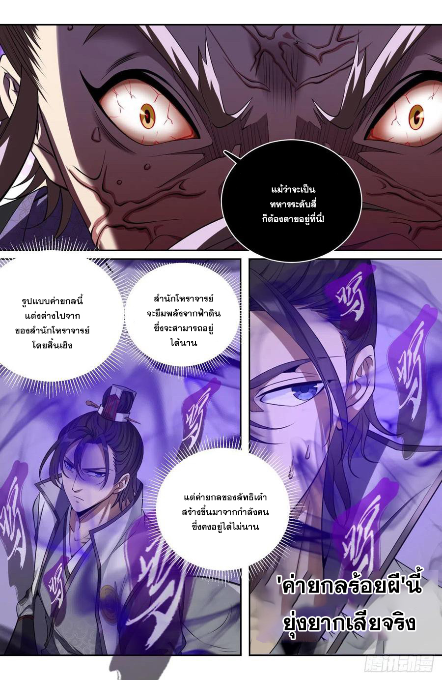 ผู้พิทักษ์รัตติกาล ตอนที่ 98 หน้า 3