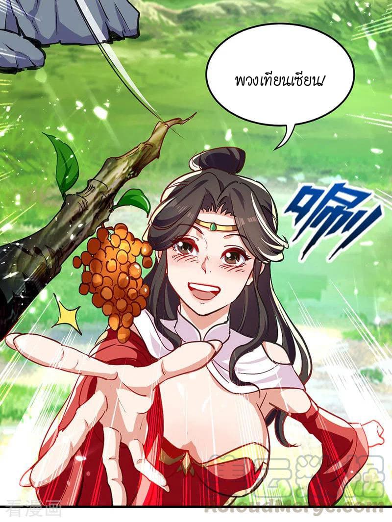 Peerless Martial Spirit ตอนที่ 50 หน้า 21