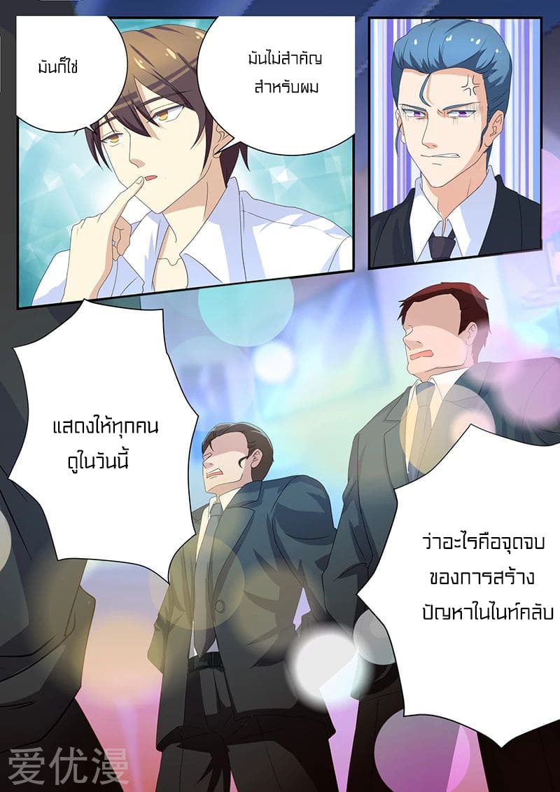 Special Agent Dragon Soul ตอนที่ 18 หน้า 13