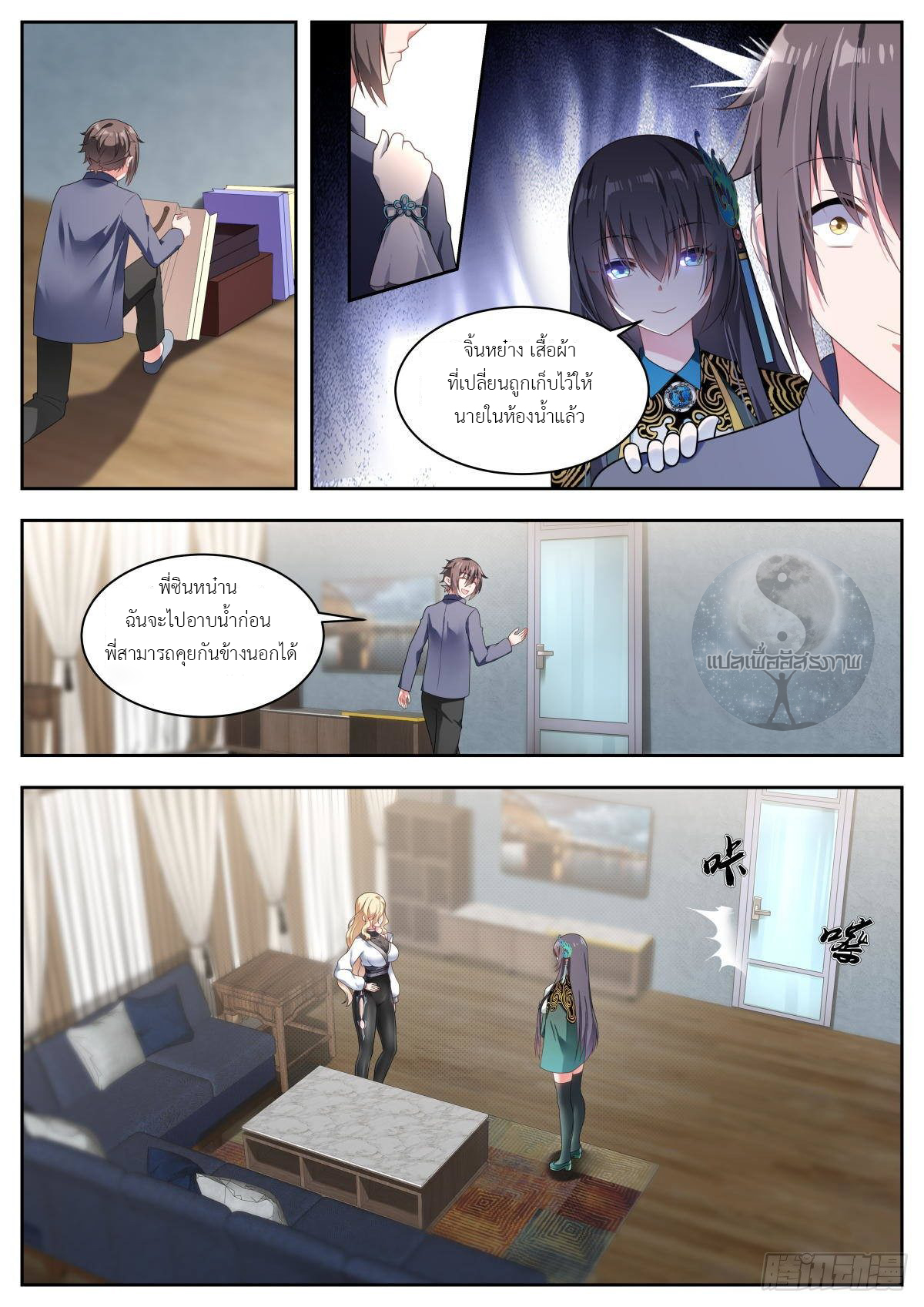 สาวน้อย คุณคิดผิดแล้ว (ชนจีน) ตอนที่ 16 หน้า 7