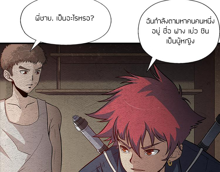 The Wolf Master in the Apocalypse ปรมาจารย์หมาป่า ในวันโลกาวินาศ ตอนที่ 9 หน้า 28