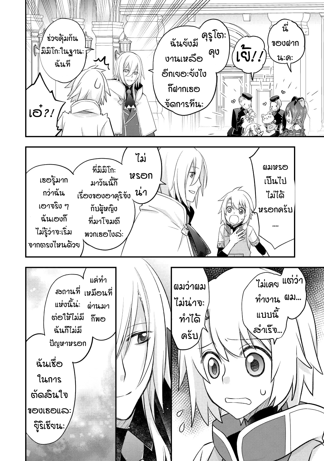 Kanchigai No Atelier Master ตอนที่ 35 หน้า 2