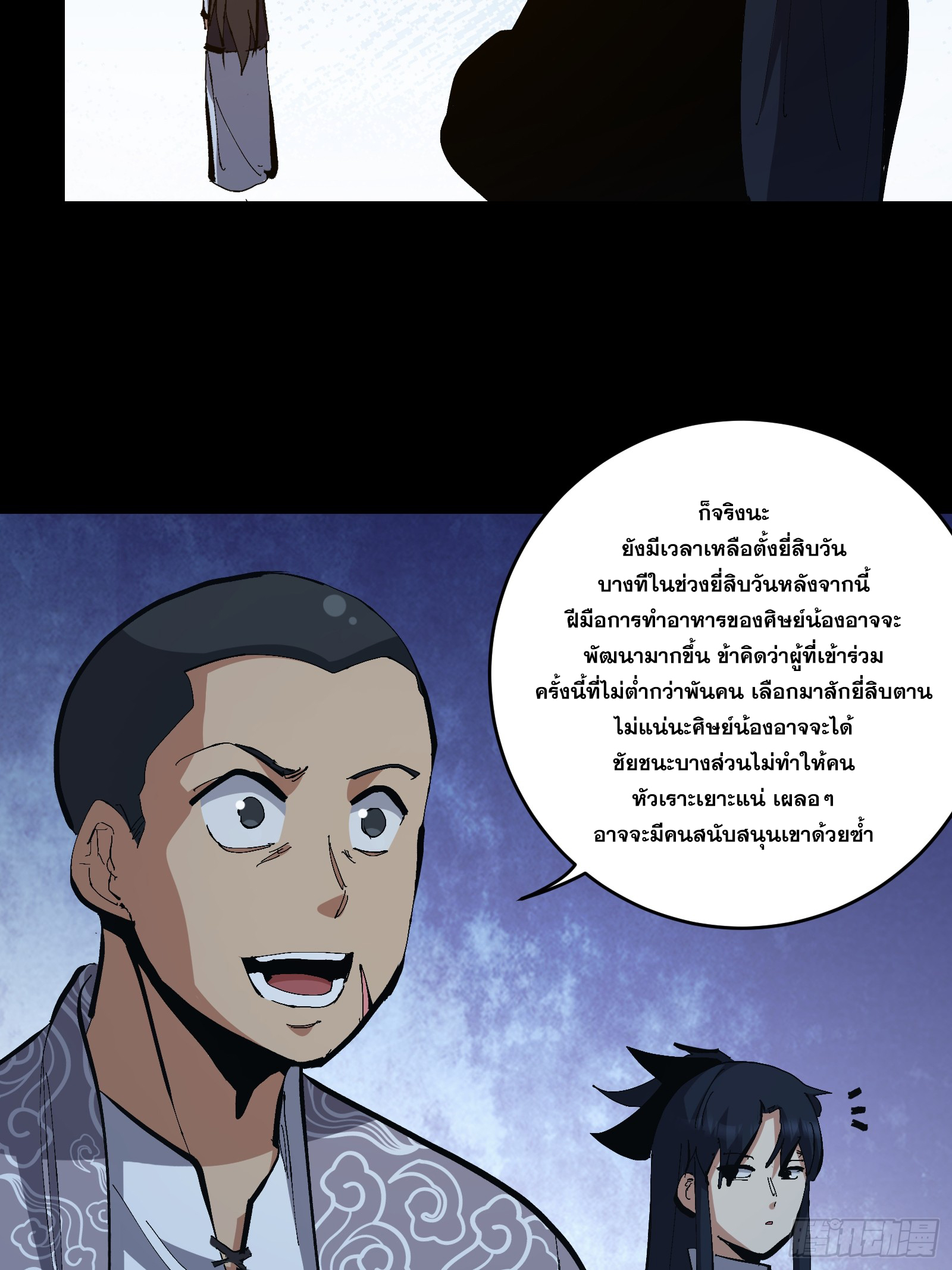 บังคับใจตัวเองก็ไร้เทียมทานได้ ตอนที่ 16 หน้า 45