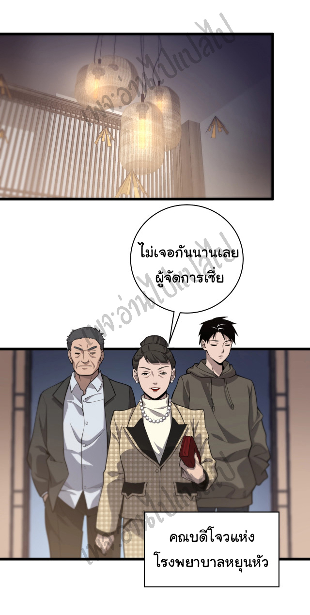 สุดยอดระบบของหมอหลิงหรัน ตอนที่ 27 หน้า 34