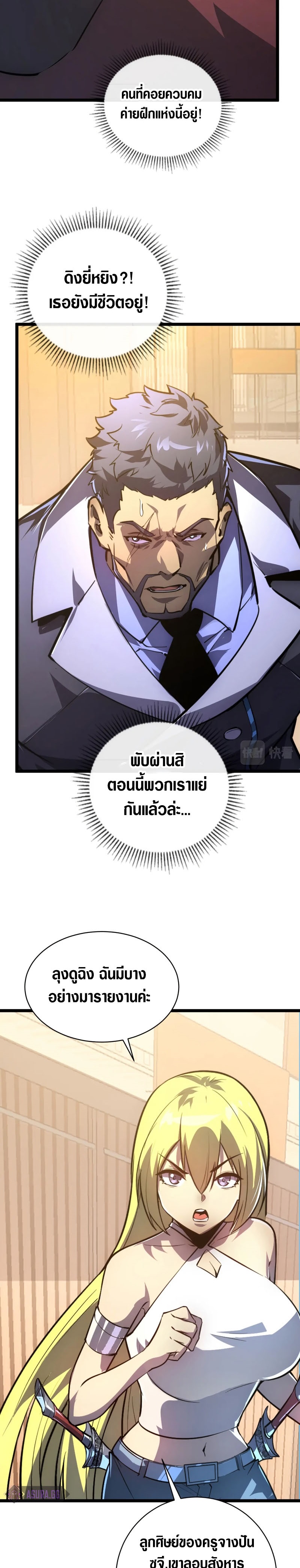 Rise From The Rubble |  เศษซากวันสิ้นโลก ตอนที่ 141 หน้า 20