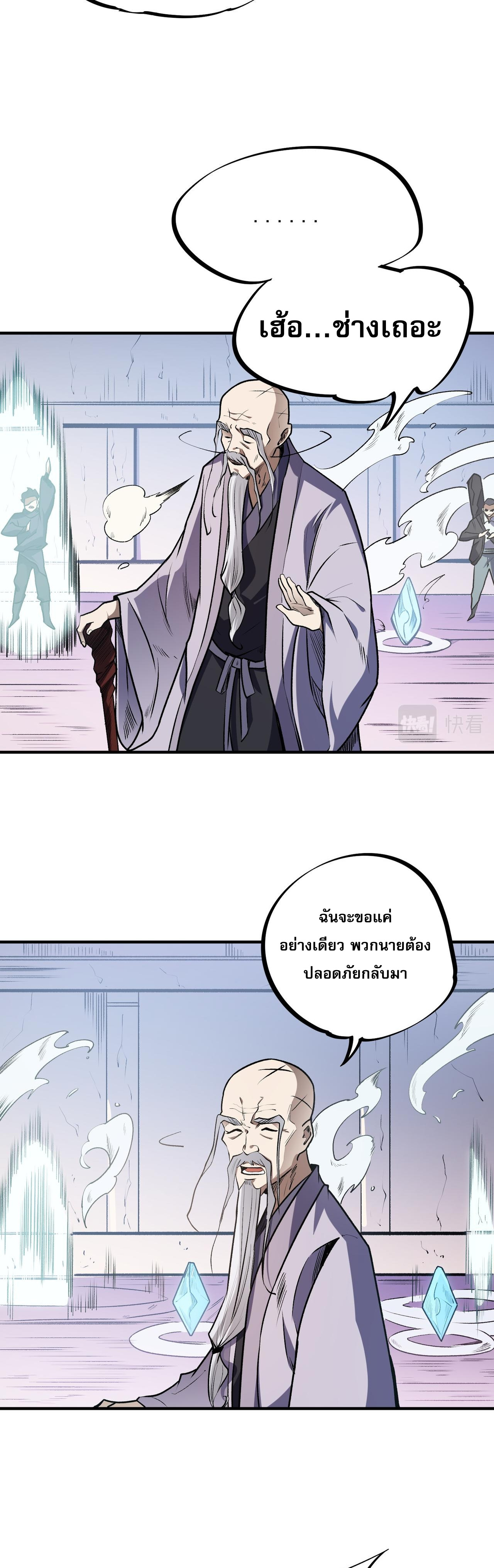 ฉันคือผู้เล่นไร้อาชีพที่สังหารเหล่าเทพ ตอนที่ 46 หน้า 15